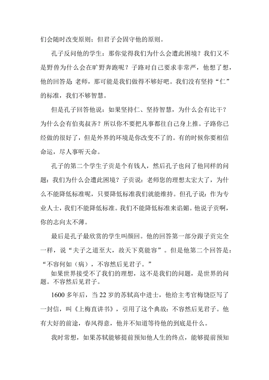 在大学2023届毕业晚会上的即兴致辞.docx_第2页