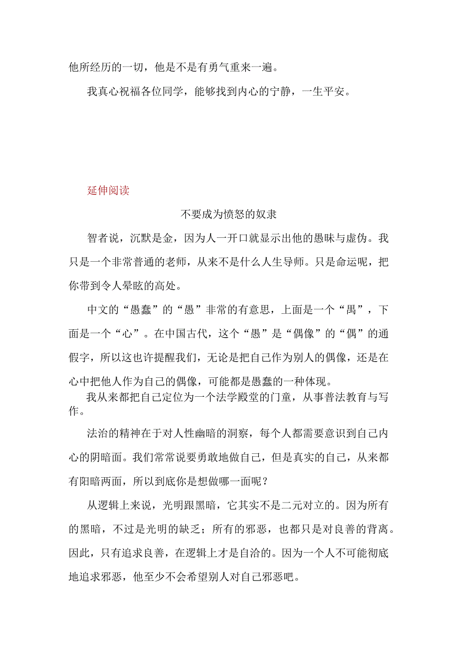 在大学2023届毕业晚会上的即兴致辞.docx_第3页