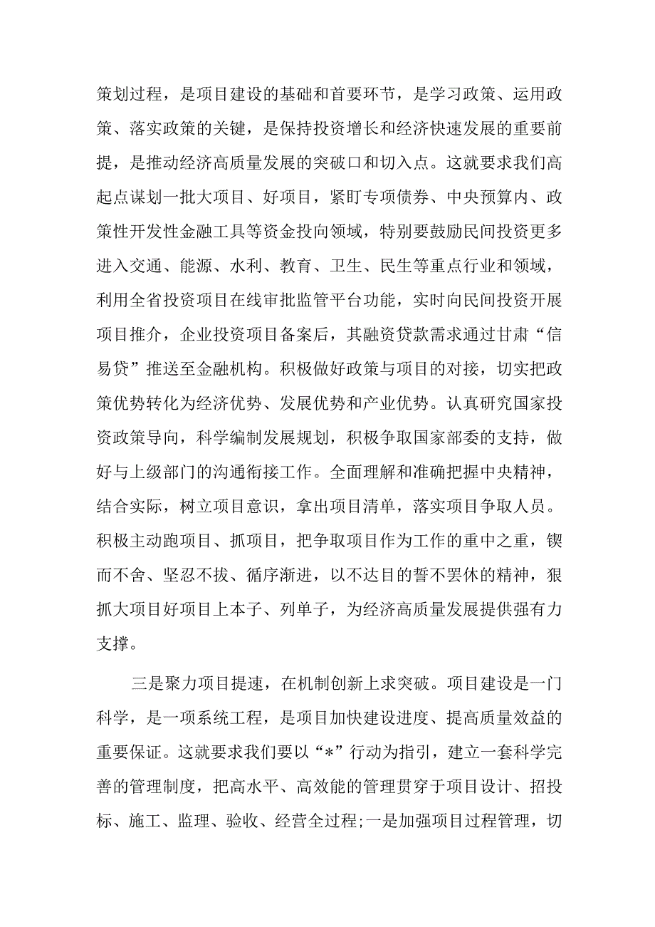 副市长高质量发展我该谋什么专题研讨发言.docx_第2页