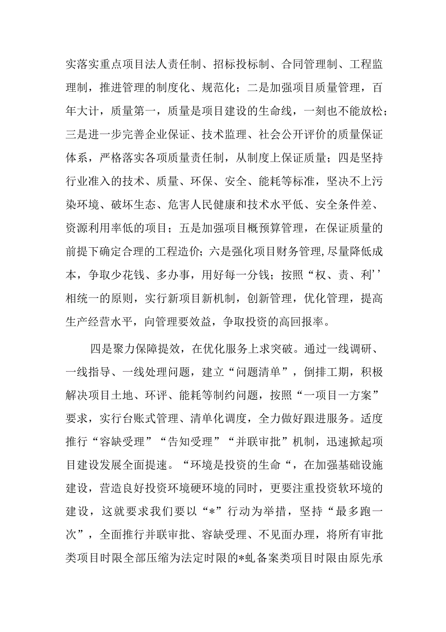 副市长高质量发展我该谋什么专题研讨发言.docx_第3页