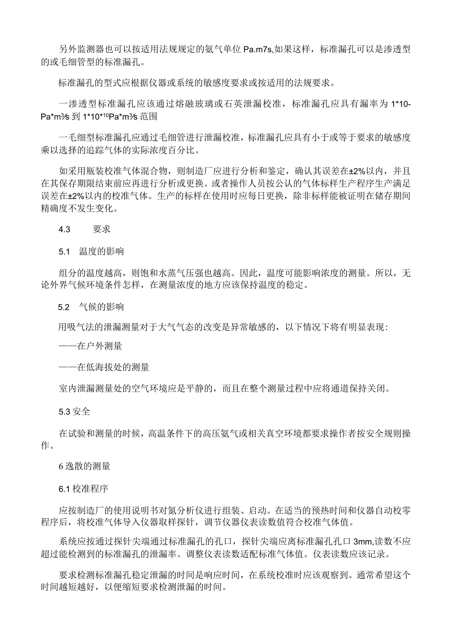 使用吸气法的泄漏测量方法.docx_第3页