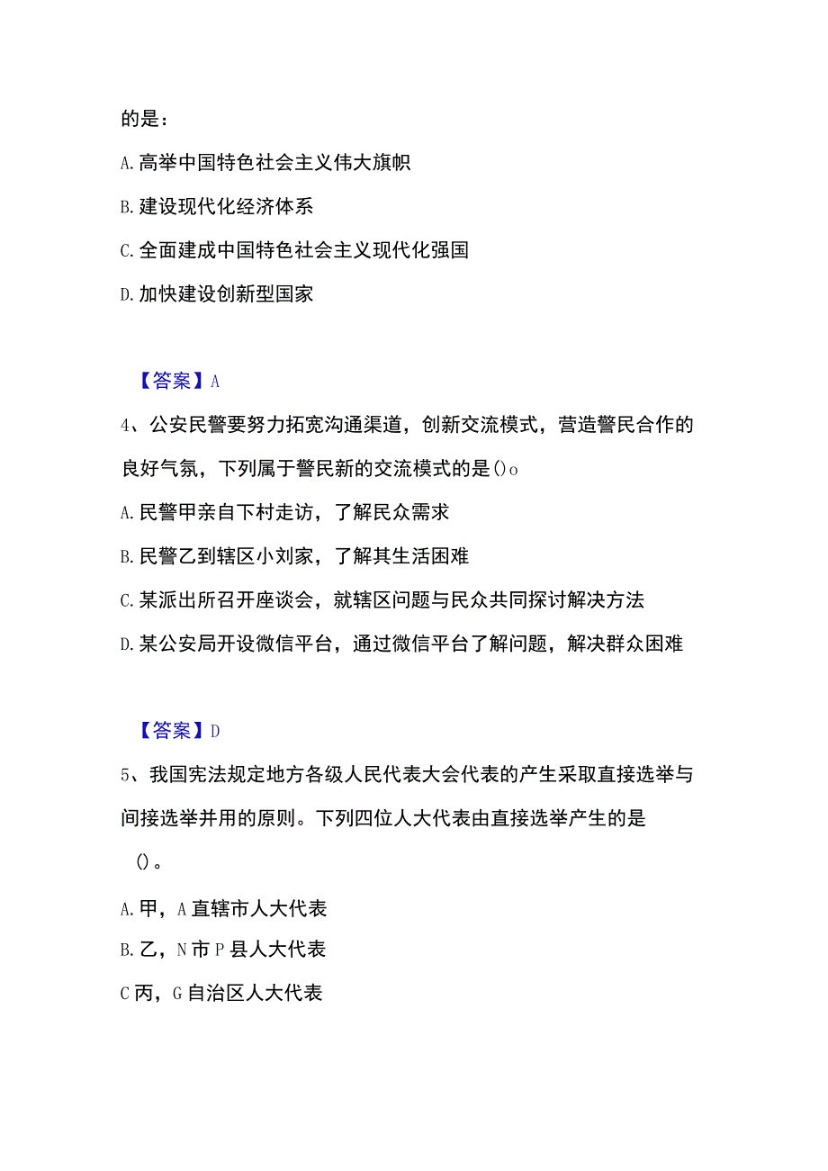 2023年整理政法干警 公安之公安基础知识每日一练试卷A卷含答案.docx_第2页