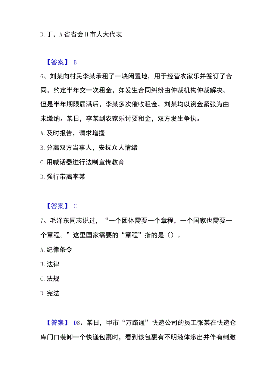 2023年整理政法干警 公安之公安基础知识每日一练试卷A卷含答案.docx_第3页