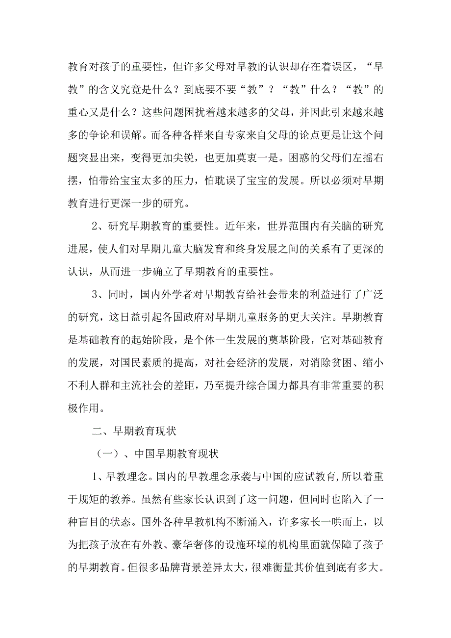 2023早期教育培训心得体会.docx_第2页