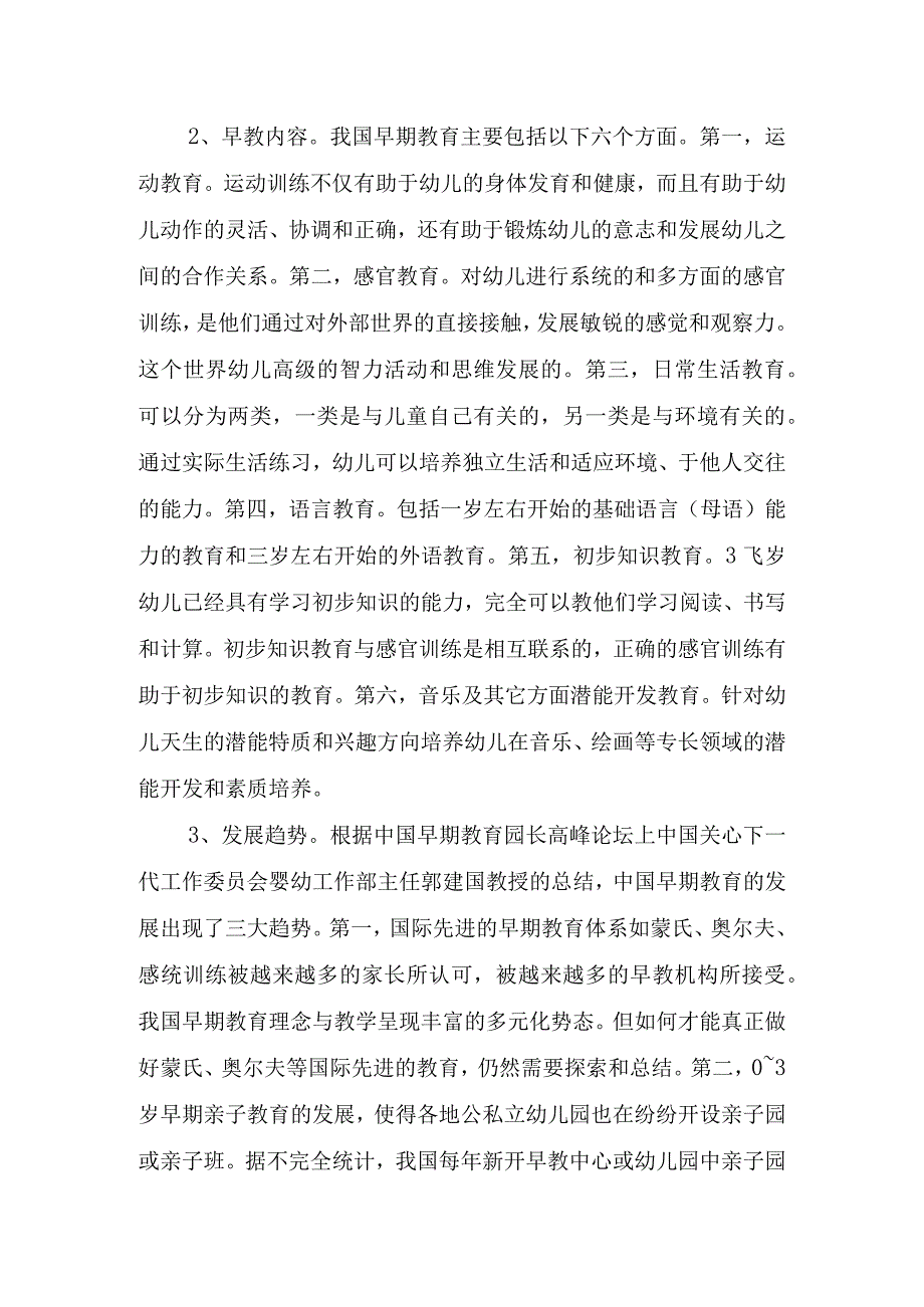 2023早期教育培训心得体会.docx_第3页