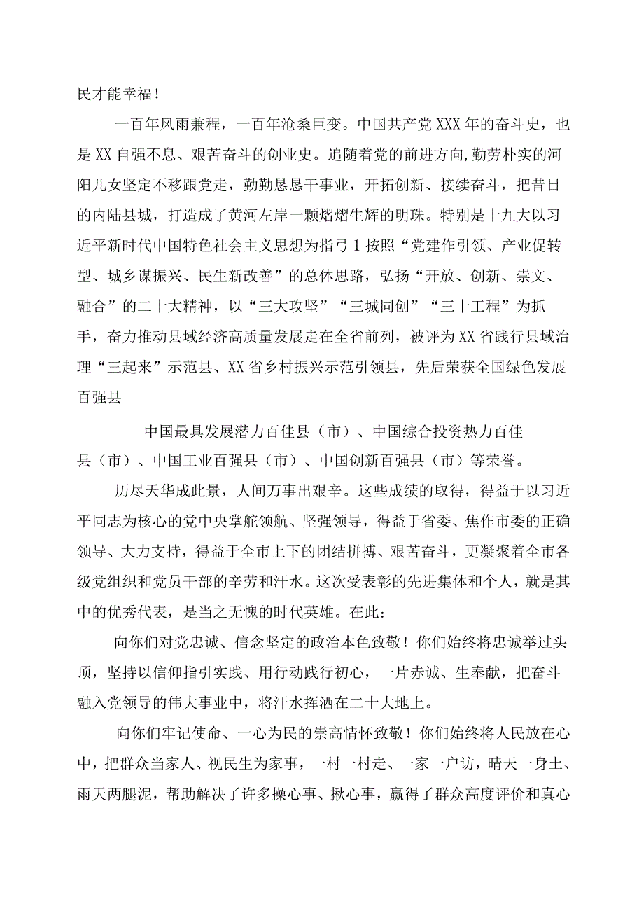 2023年庆七一系列活动的发言材料含党课讲稿五篇包含多篇活动方案.docx_第2页