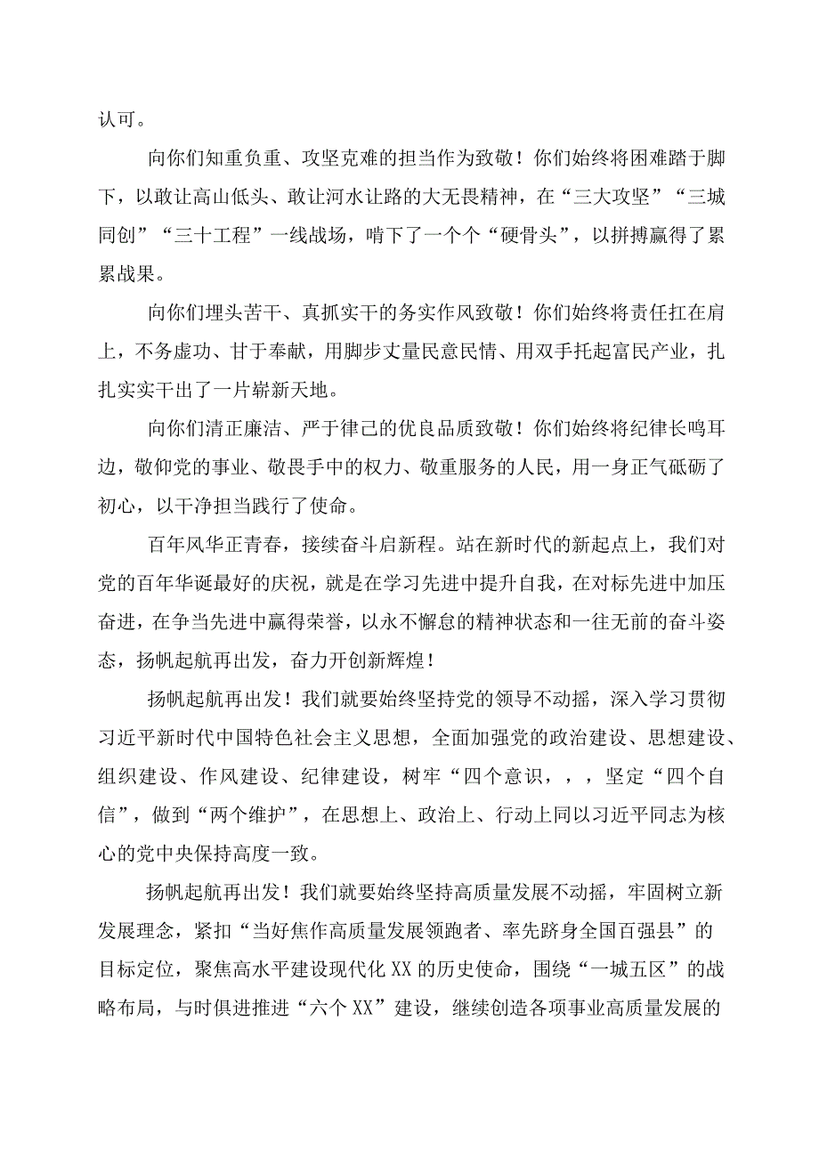 2023年庆七一系列活动的发言材料含党课讲稿五篇包含多篇活动方案.docx_第3页