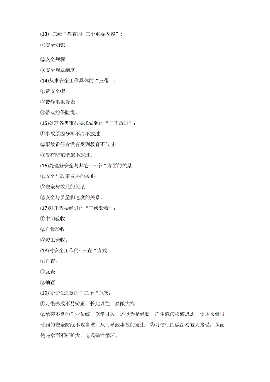 安全生产三字经总结.docx_第3页