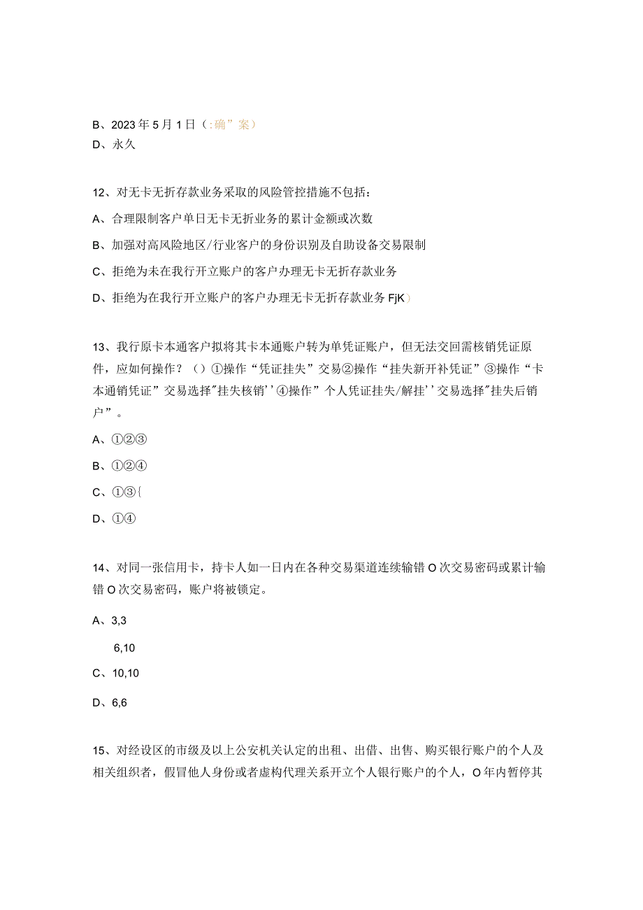 2023年理财经理等级评定理论考试模拟试题.docx_第2页