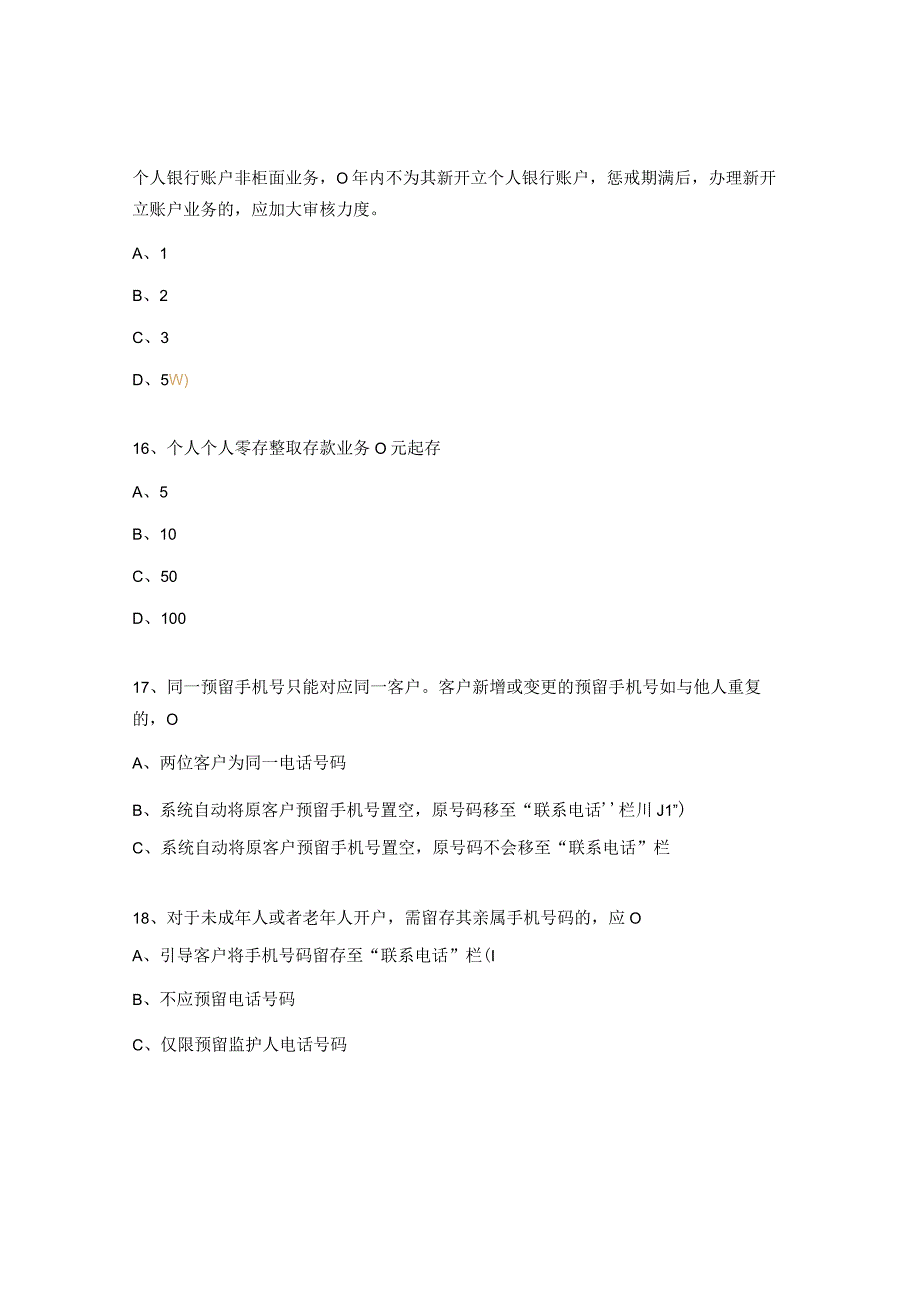 2023年理财经理等级评定理论考试模拟试题.docx_第3页