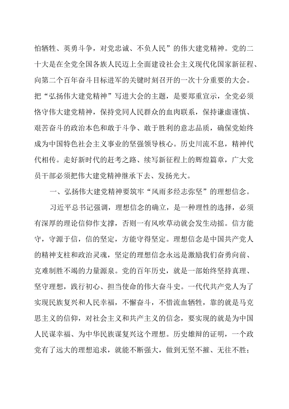 主题党日党课讲稿精选范文汇编.docx_第2页