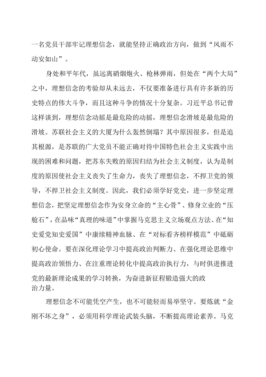 主题党日党课讲稿精选范文汇编.docx_第3页