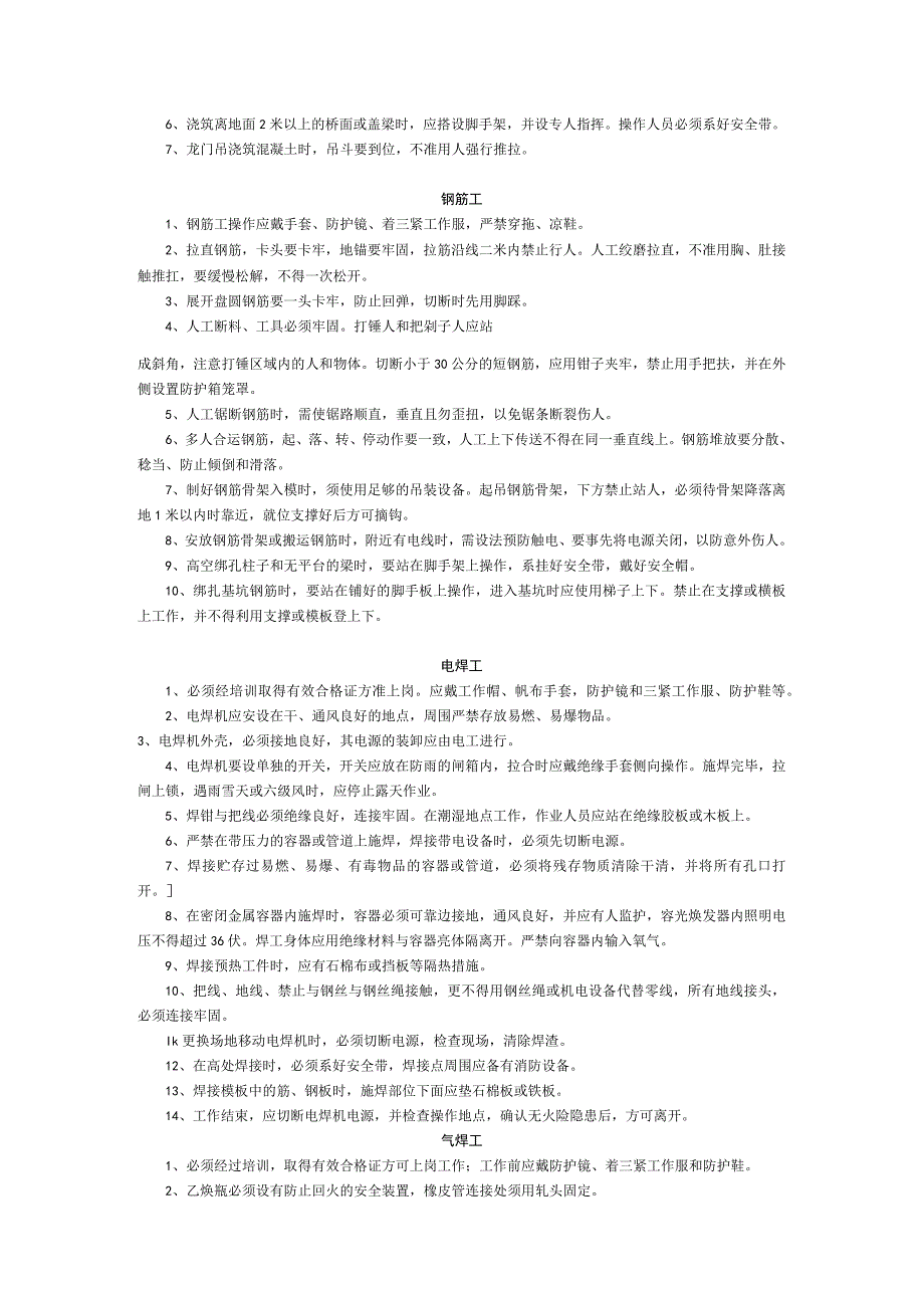 2023年整理安全生产技术措施doc安全生产技术措施.docx_第1页