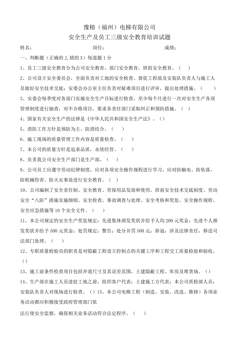 2023年整理安全生产及三级安全教育试题doc一.docx_第1页