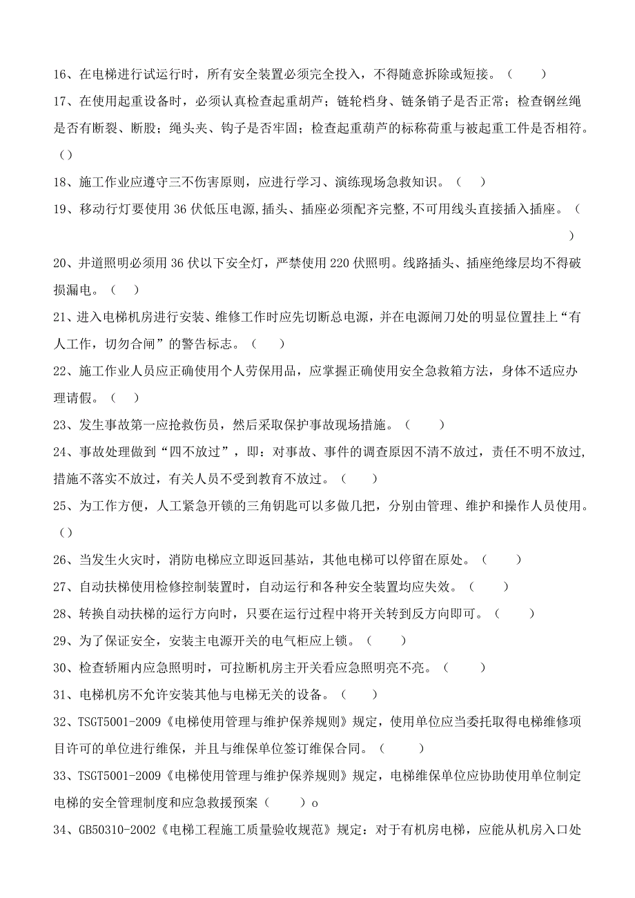 2023年整理安全生产及三级安全教育试题doc一.docx_第2页