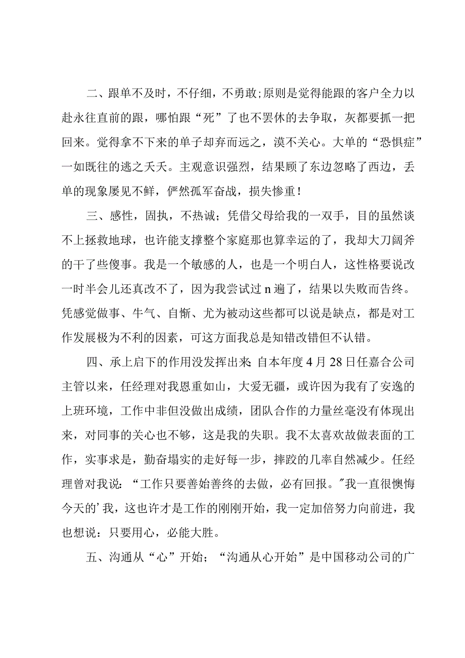 上半年公司销售部门工作总结.docx_第2页