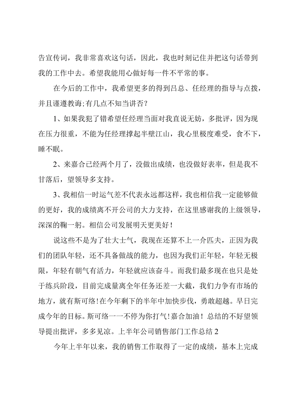 上半年公司销售部门工作总结.docx_第3页