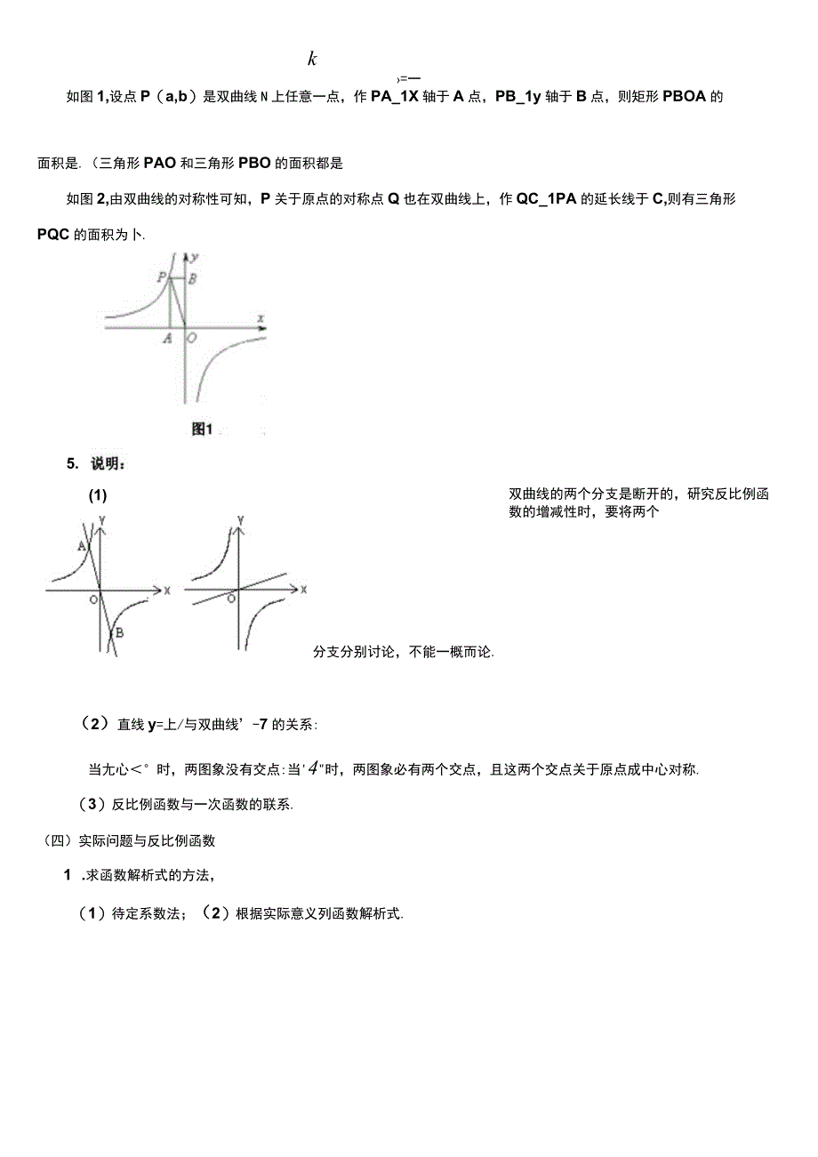 反比例函数知识点归纳.docx_第3页