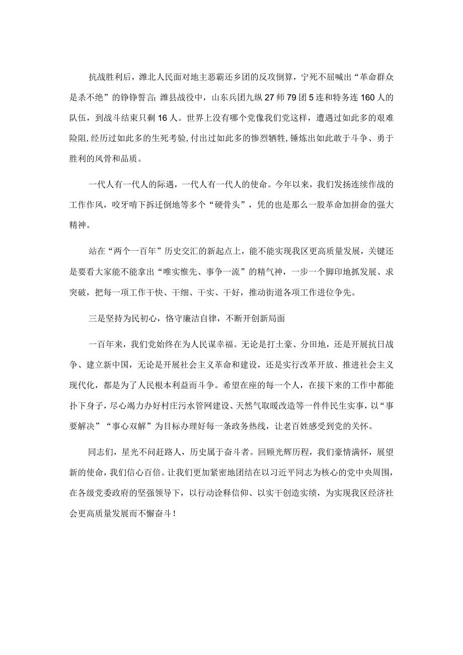 七一表彰大会书记讲话稿_002.docx_第2页