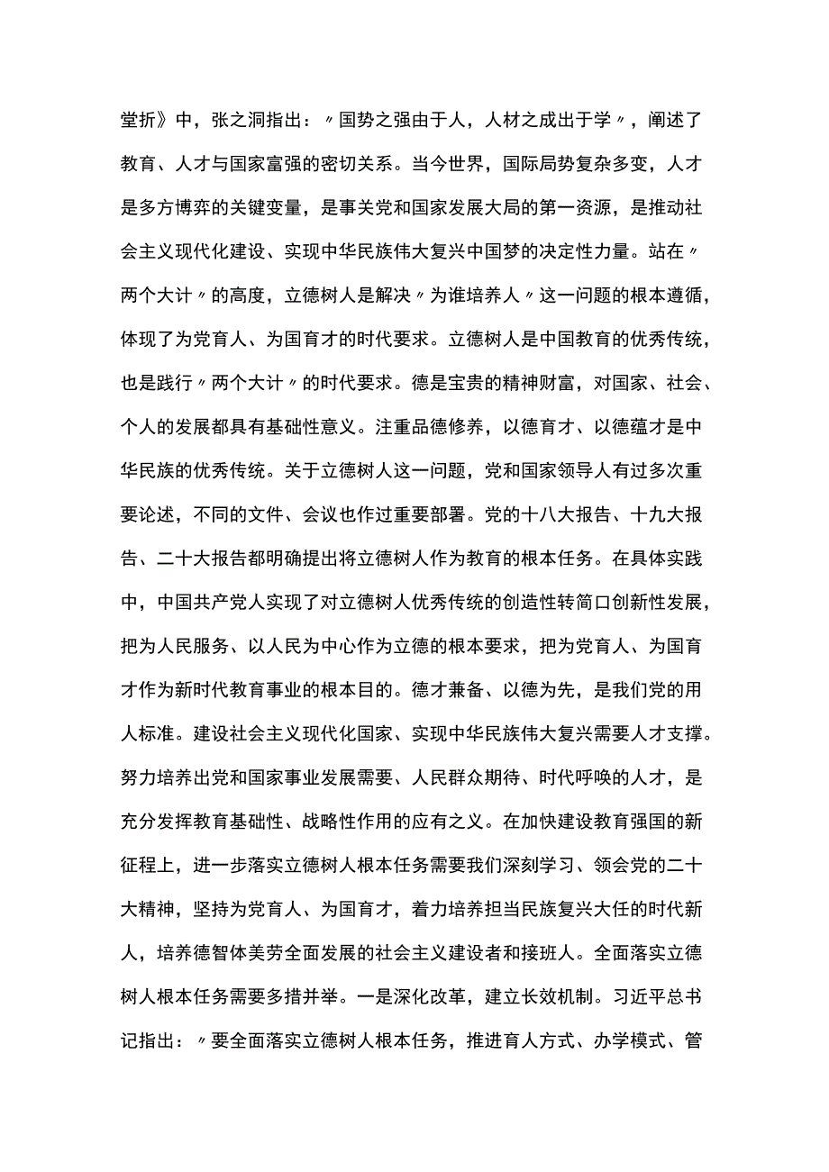 学习贯彻党的二十大报告主题党课讲稿5篇.docx_第2页