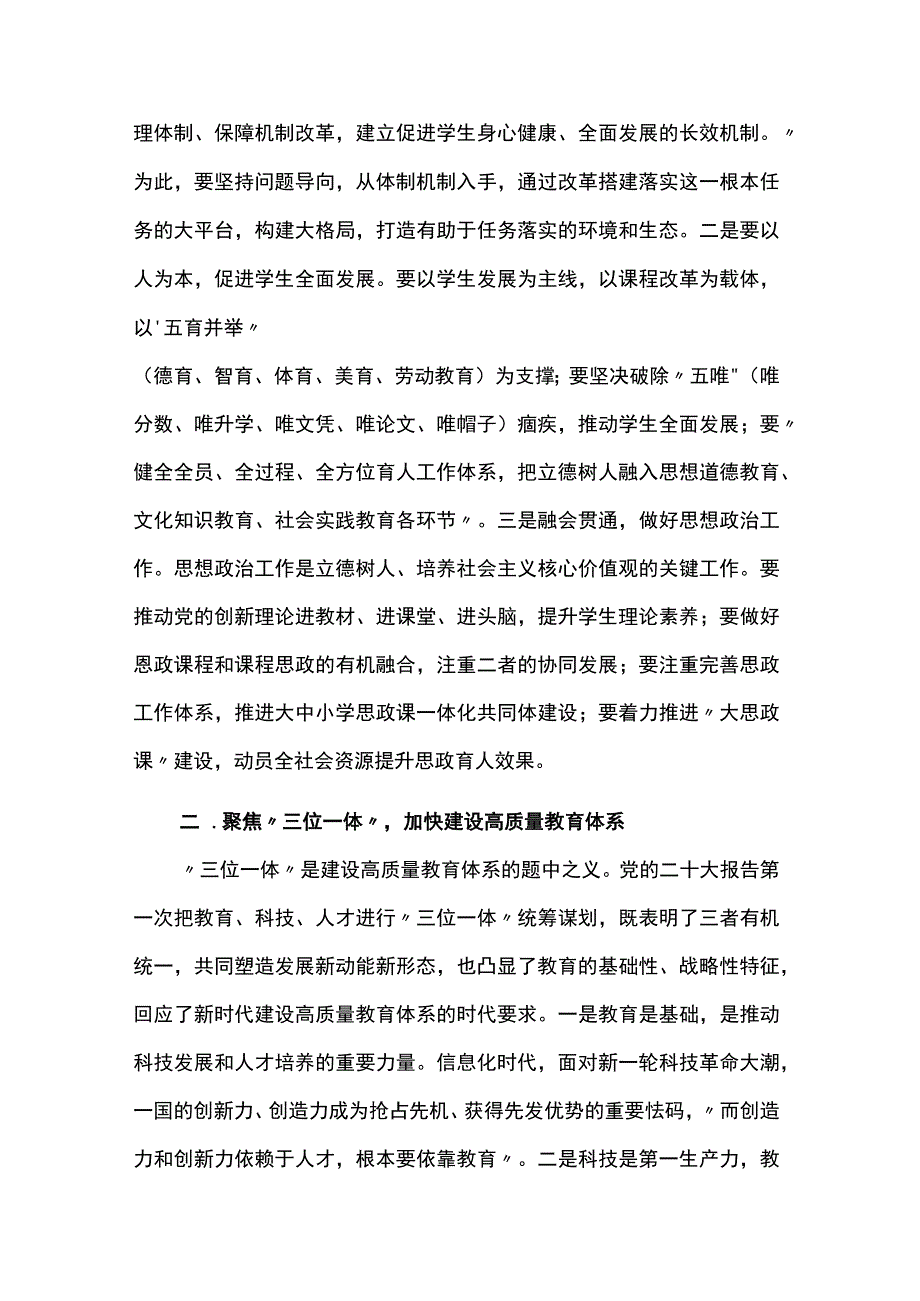 学习贯彻党的二十大报告主题党课讲稿5篇.docx_第3页