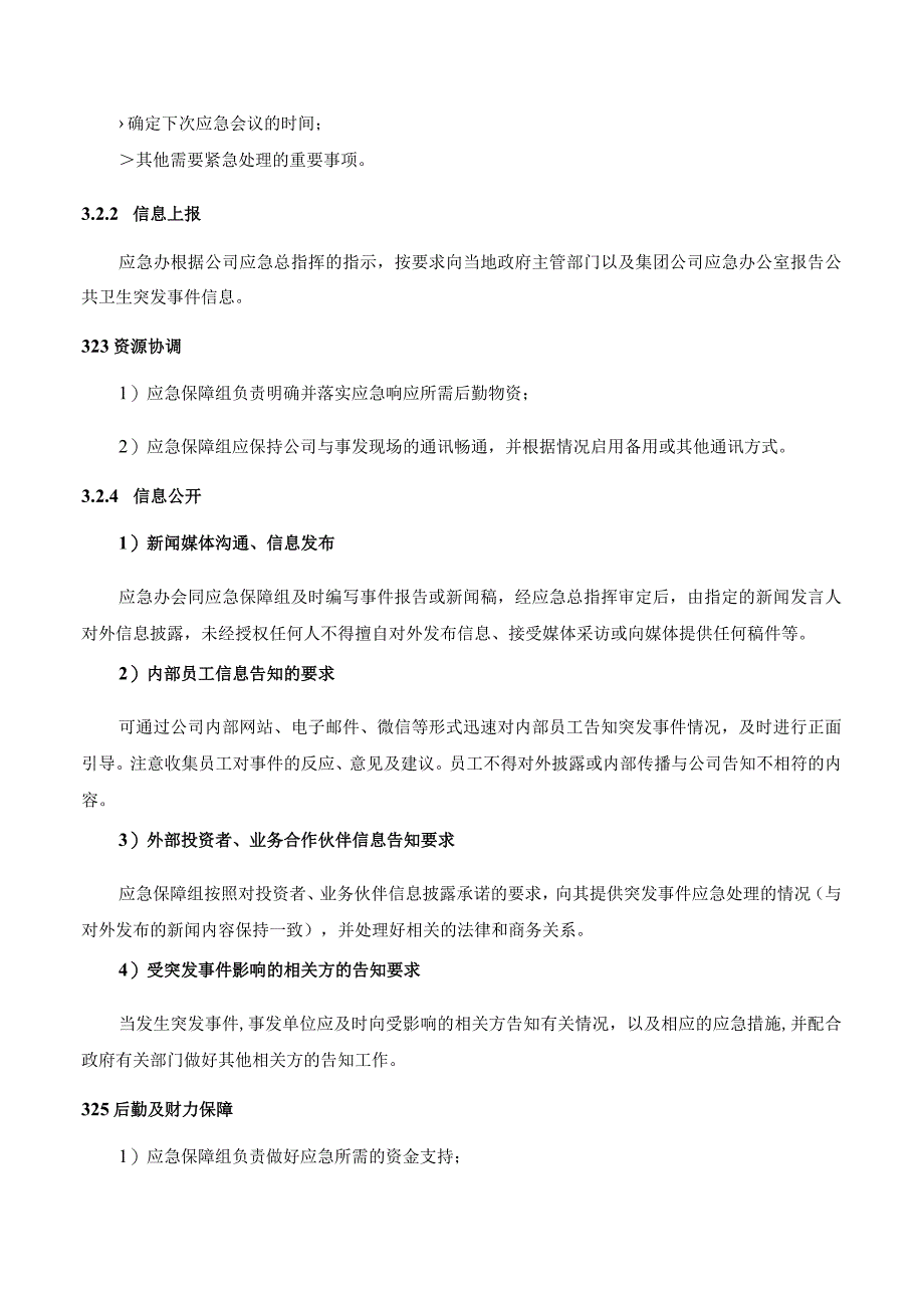 公共聚集场所突发事件专项应急预案.docx_第2页