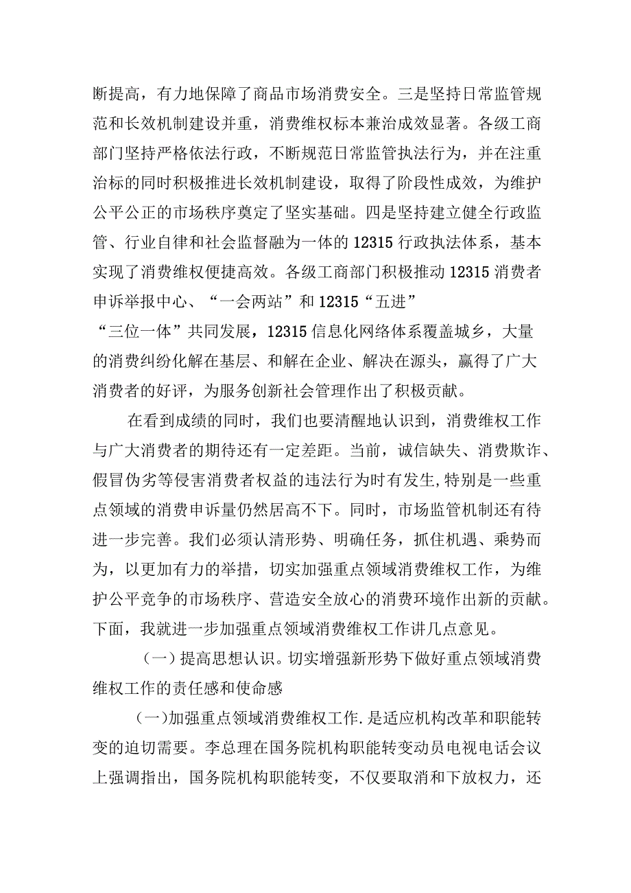 关于重点领域消费维权专项整治工作的发言.docx_第2页