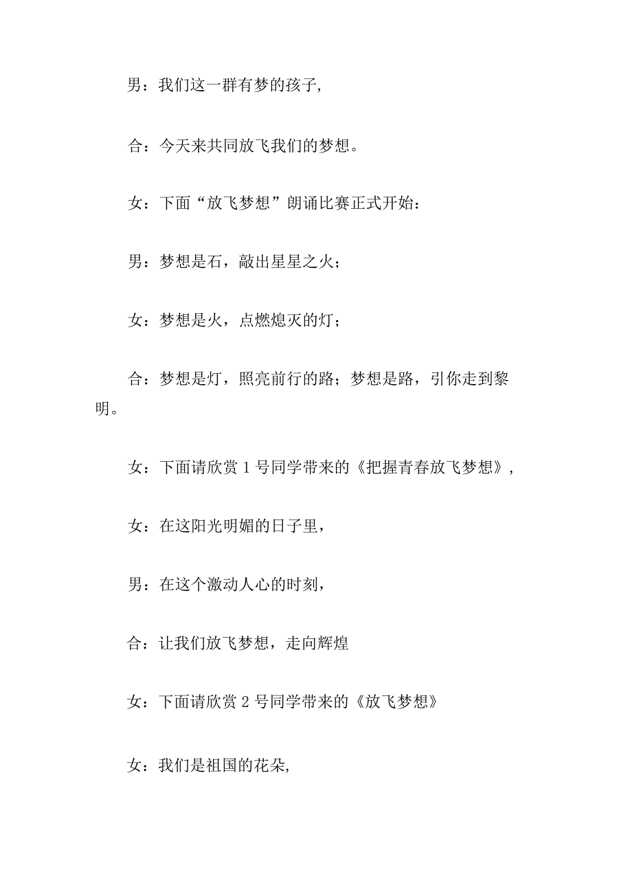 主持词诗歌朗诵精选.docx_第2页