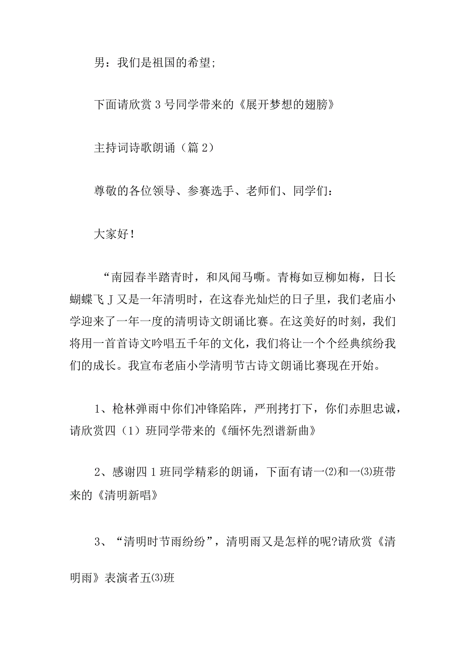 主持词诗歌朗诵精选.docx_第3页