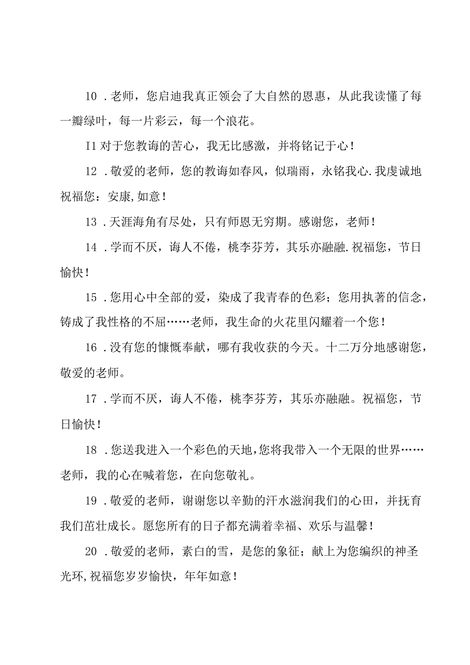 9月10日教师节送礼物的祝福寄语5篇.docx_第2页