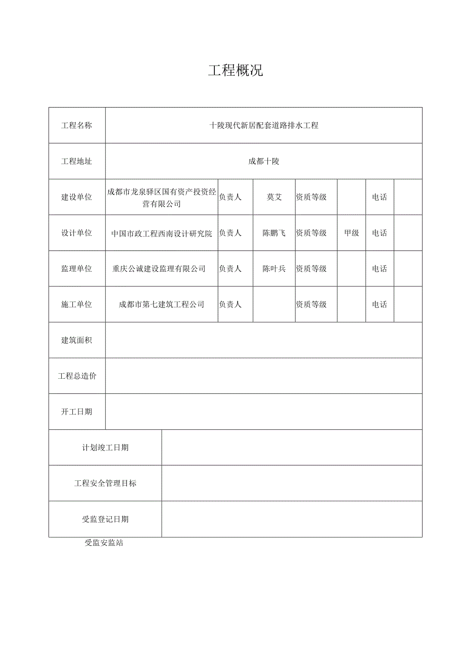 2023年整理安全生产管理职责安.docx_第3页