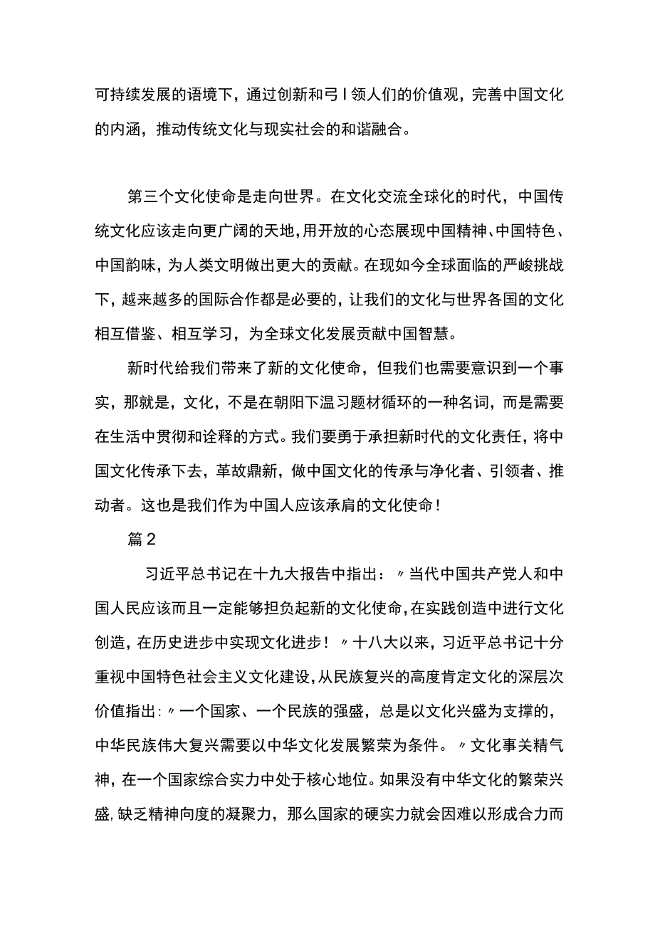 了解新时代新的文化使命2篇.docx_第2页