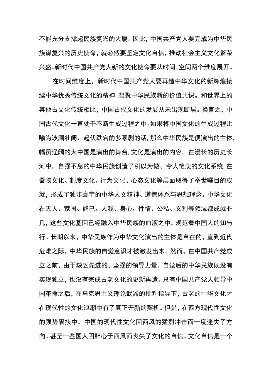 了解新时代新的文化使命2篇.docx_第3页