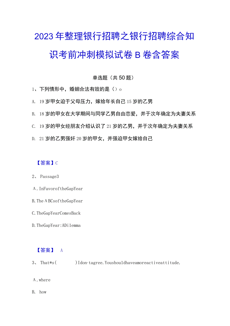 2023年整理银行招聘之银行招聘综合知识考前冲刺模拟试卷B卷含答案.docx_第1页