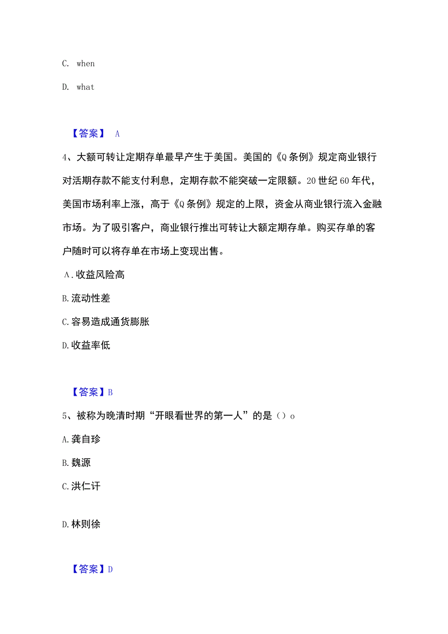 2023年整理银行招聘之银行招聘综合知识考前冲刺模拟试卷B卷含答案.docx_第2页