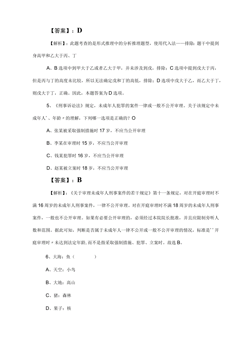 2023年度事业编考试职业能力测验职测预测题附答案及解析.docx_第3页