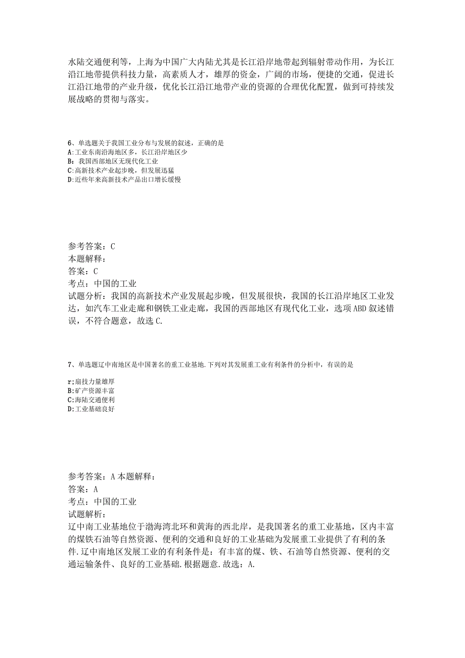 事业单位招聘综合类题库考点中国的工业2023年版.docx_第3页