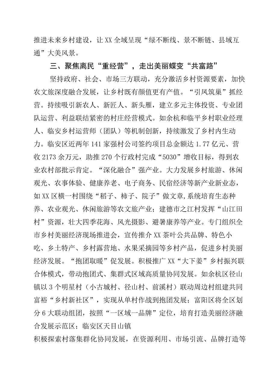 学习浙江千万工程经验案例研讨交流材料十篇.docx_第3页