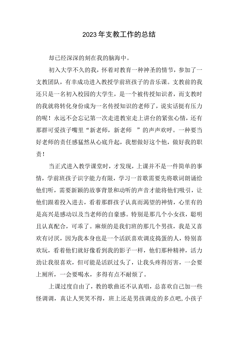 2023支教工作总结.docx_第1页