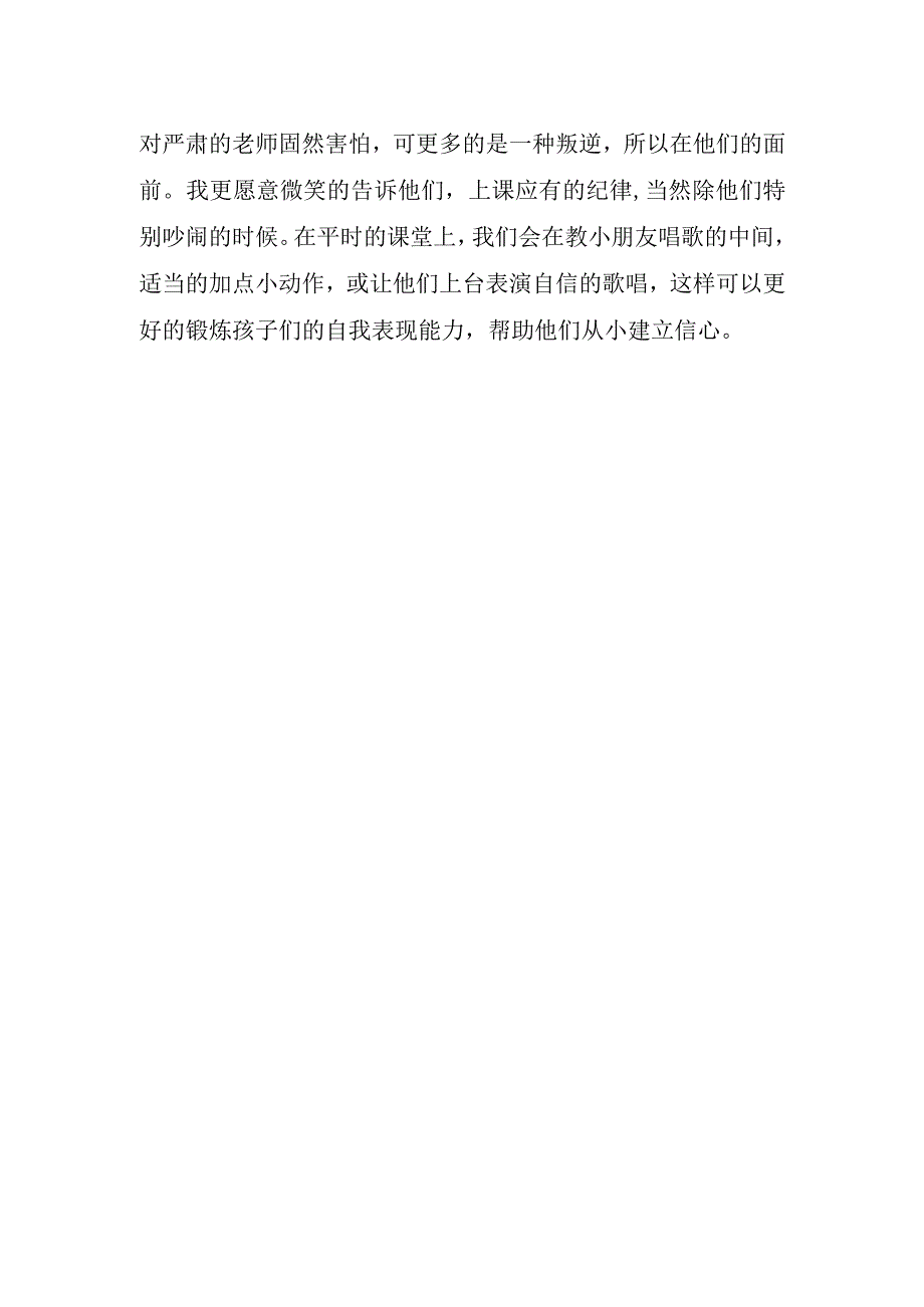 2023支教工作总结.docx_第2页