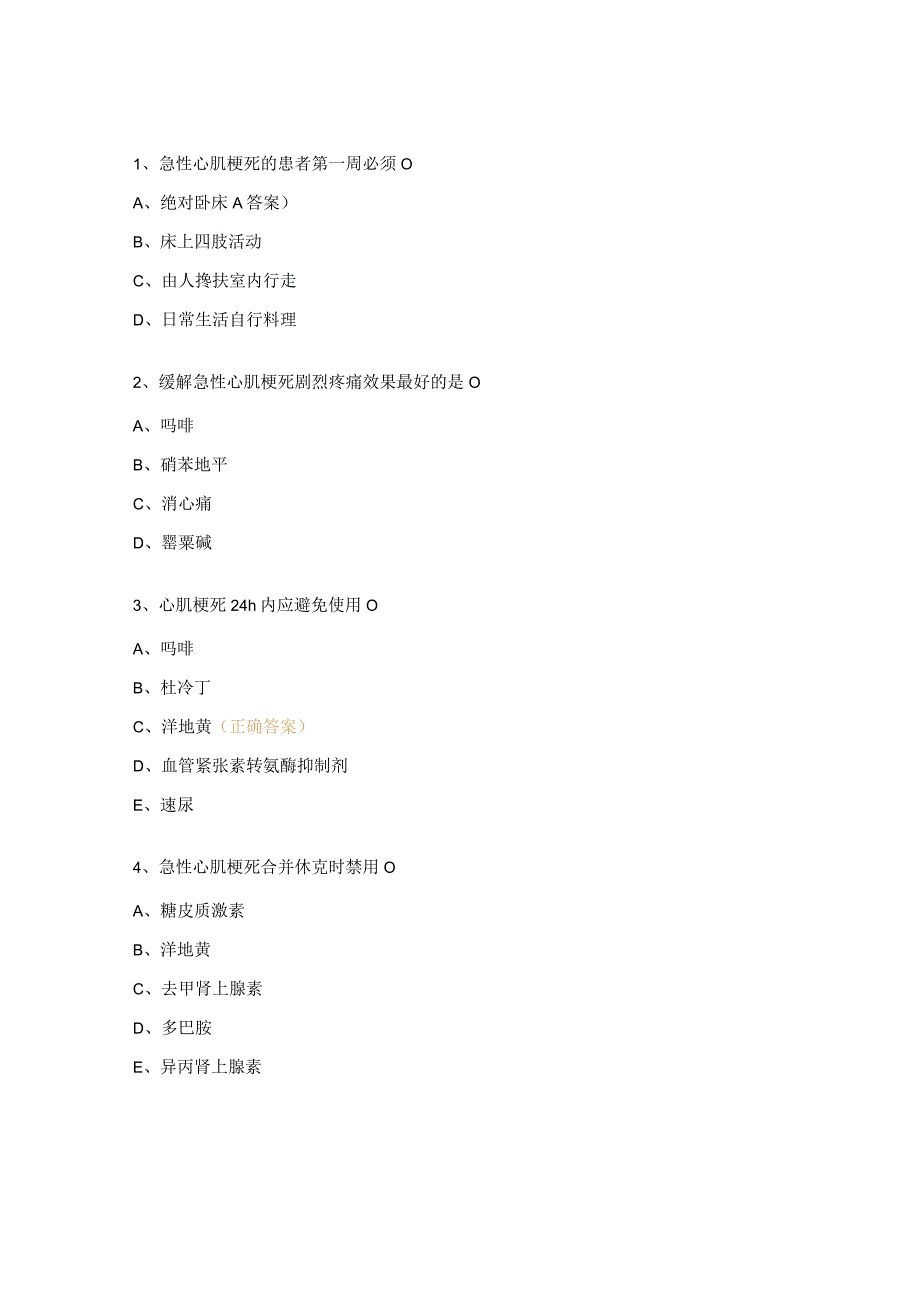 ICU急性心肌梗塞护理试题.docx_第2页