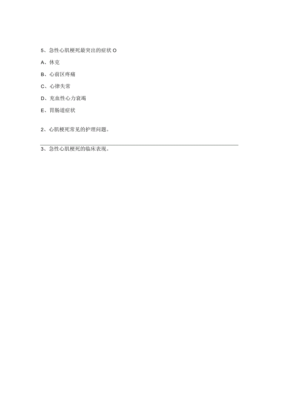 ICU急性心肌梗塞护理试题.docx_第3页