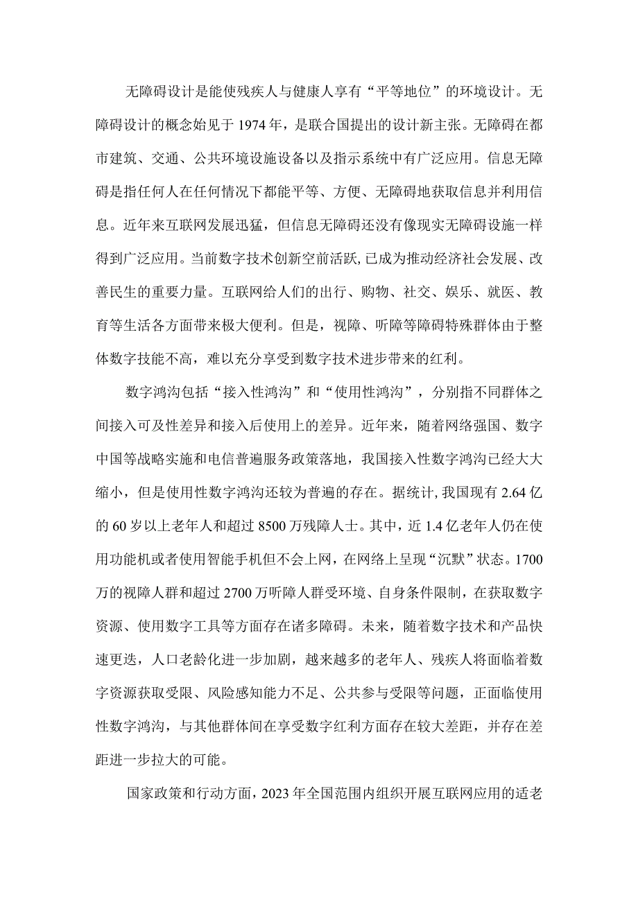 基于人工智能的无障碍个人身份鉴别服务技术要求 视障用户身份鉴别.docx_第2页