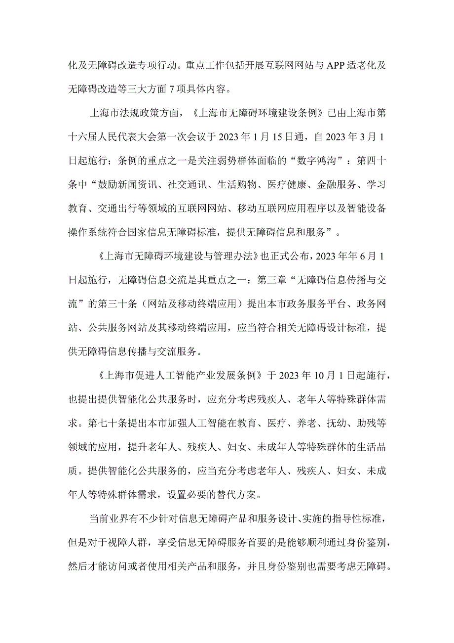 基于人工智能的无障碍个人身份鉴别服务技术要求 视障用户身份鉴别.docx_第3页