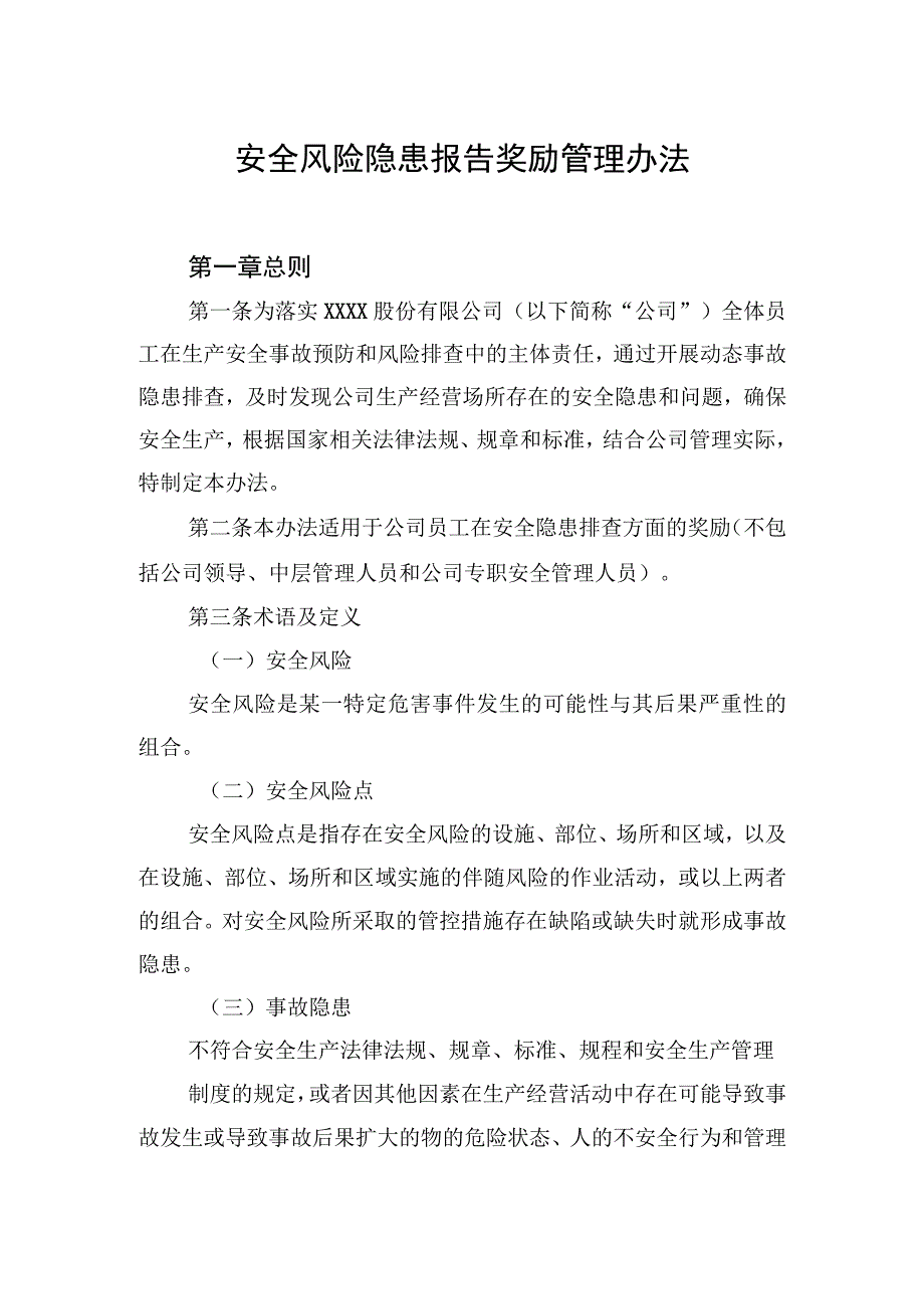 安全风险隐患报告奖励办法汇编5篇集团公司.docx_第2页