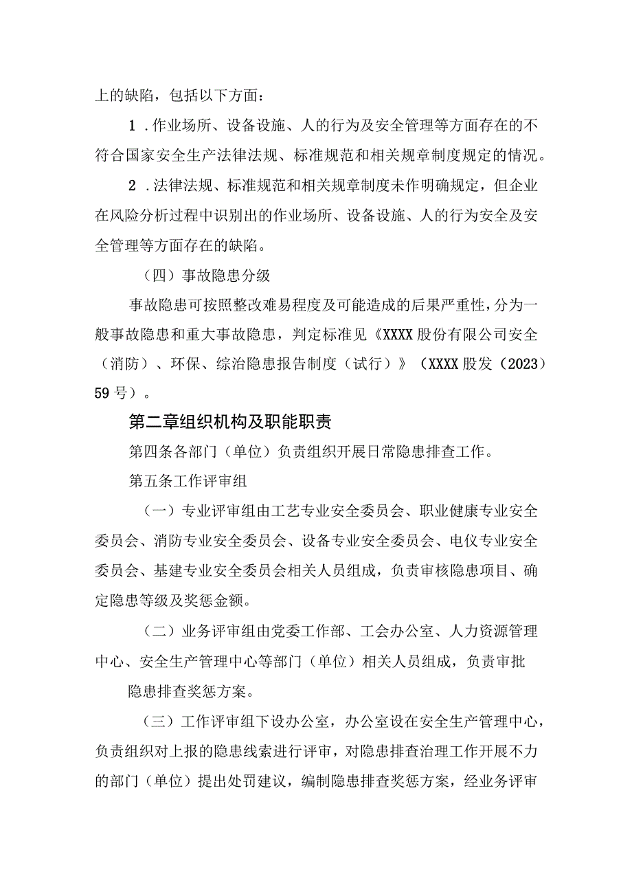 安全风险隐患报告奖励办法汇编5篇集团公司.docx_第3页