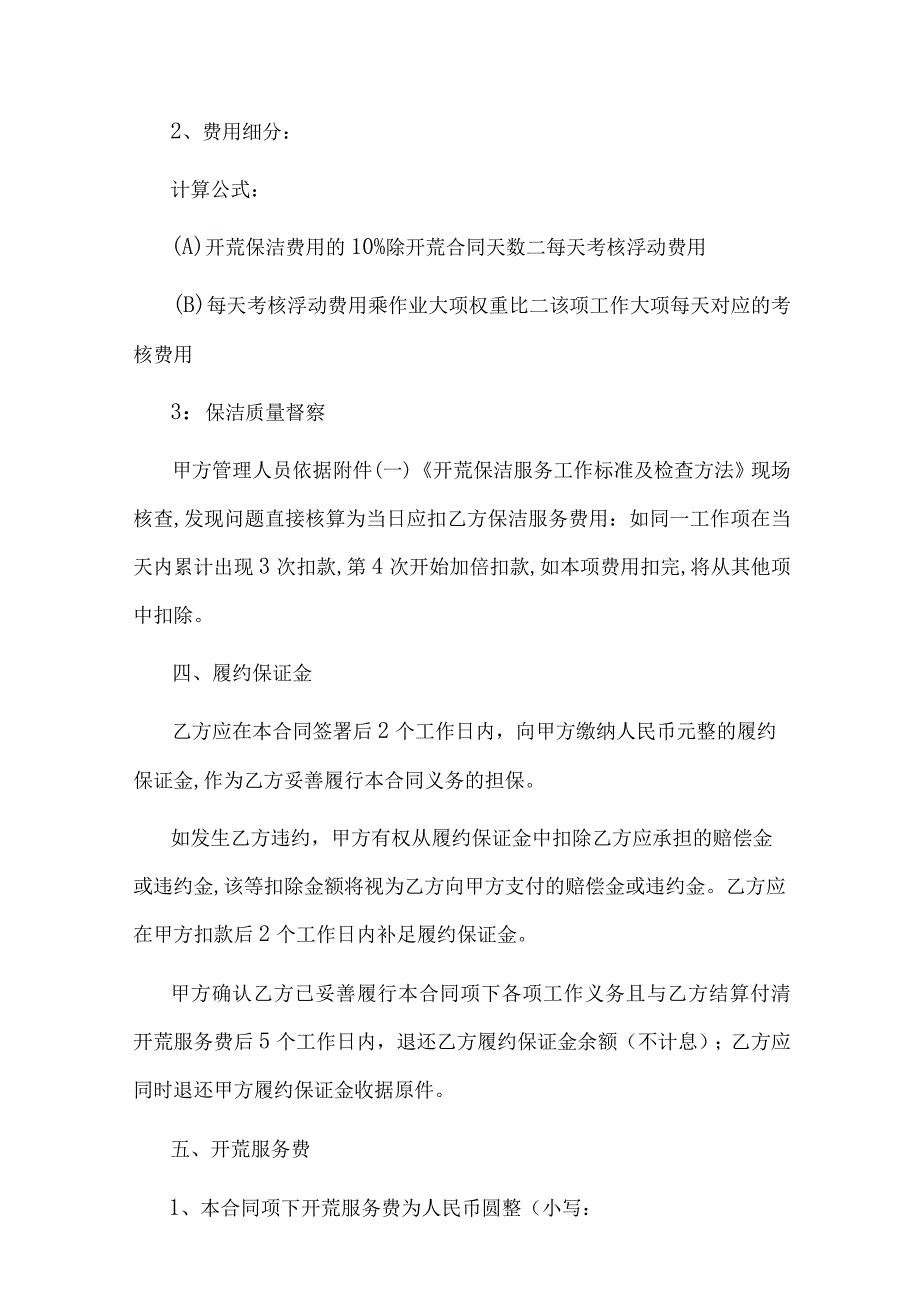 商场开荒保洁服务合同.docx_第3页