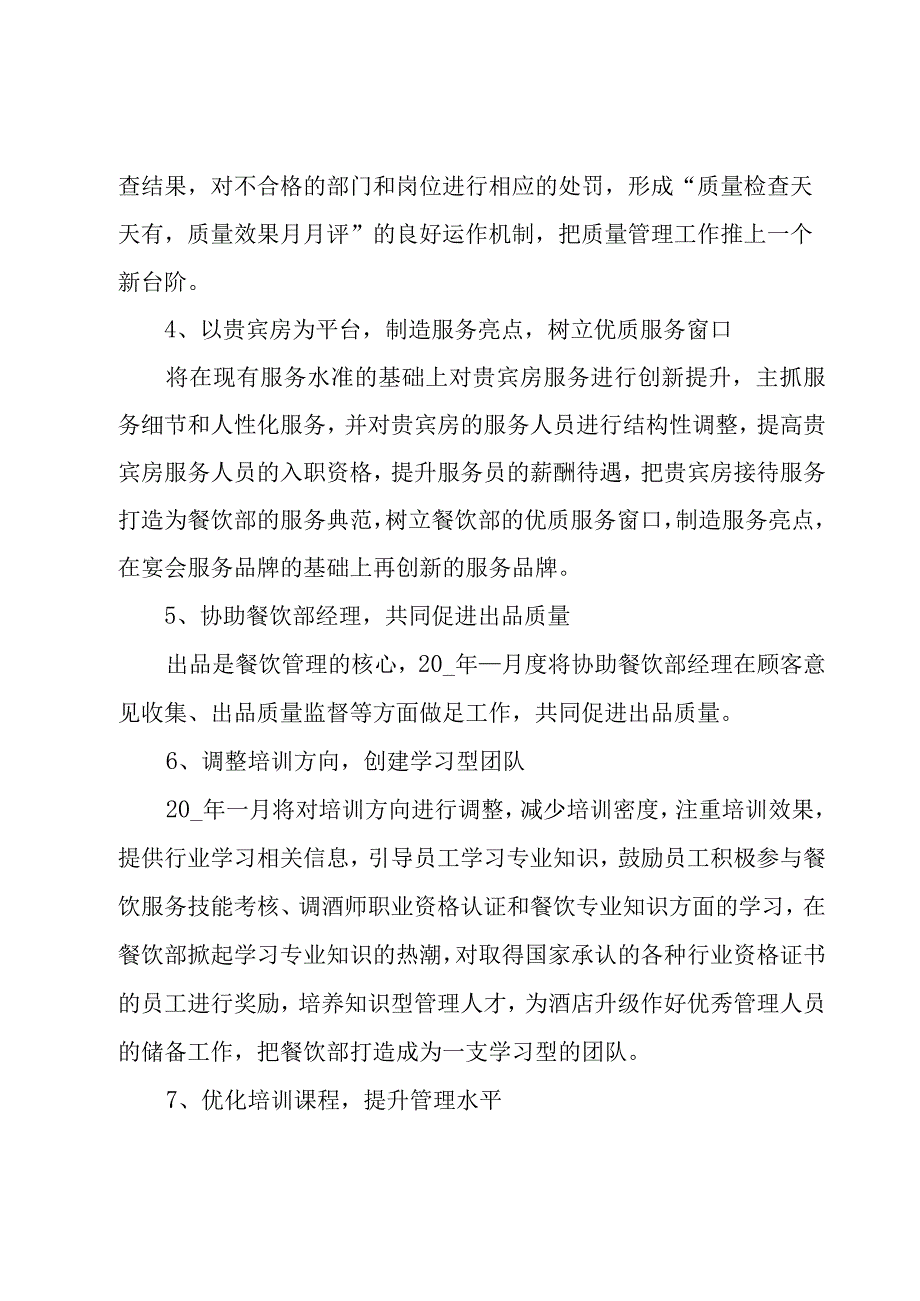 前台主管工作规划书怎么写3篇.docx_第2页