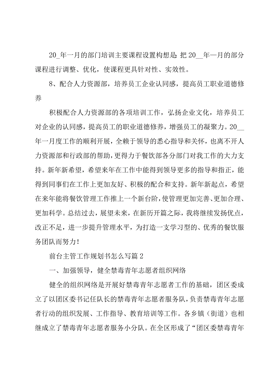 前台主管工作规划书怎么写3篇.docx_第3页