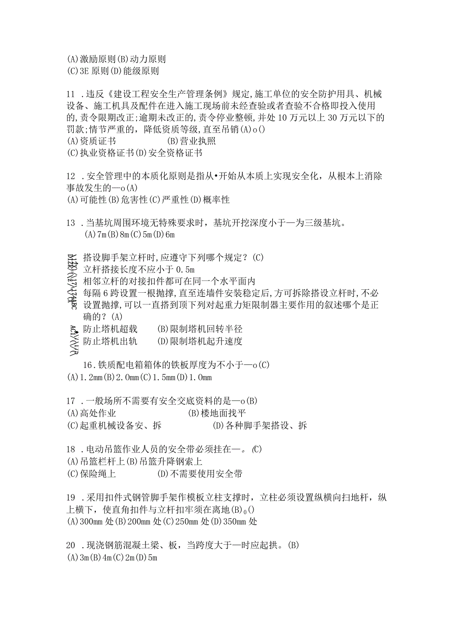 2023年建筑施工安全员C证培训题库.docx_第2页